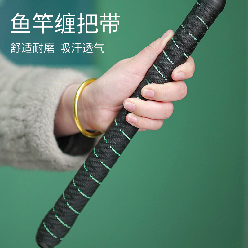 威宝莱鱼竿加厚款缠把带