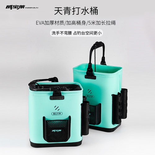 威宝莱加高加厚打水桶天青活鱼桶