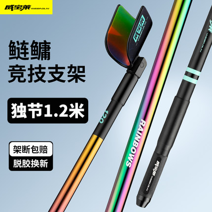 威宝莱彩虹鱼竿炮台支架鲢鳙短节竞技超轻超硬碳素架杆钓箱竿架