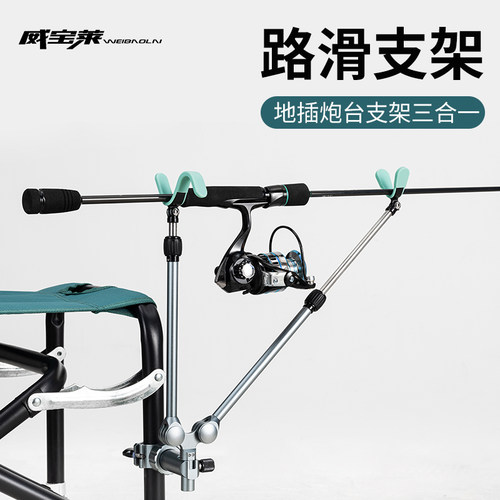威宝莱路滑支架矶竿支架