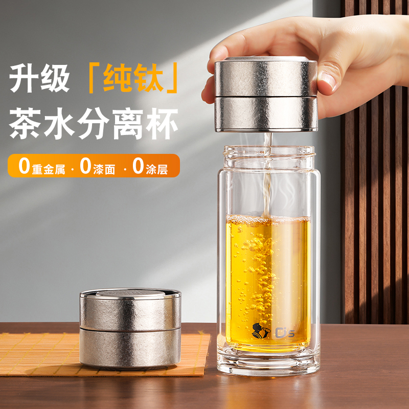 点盛纯钛磁吸茶水分离泡茶杯双层玻璃杯办公室茶杯个人专用杯子男