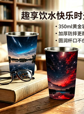 星空图案304不锈钢漱口杯高级感