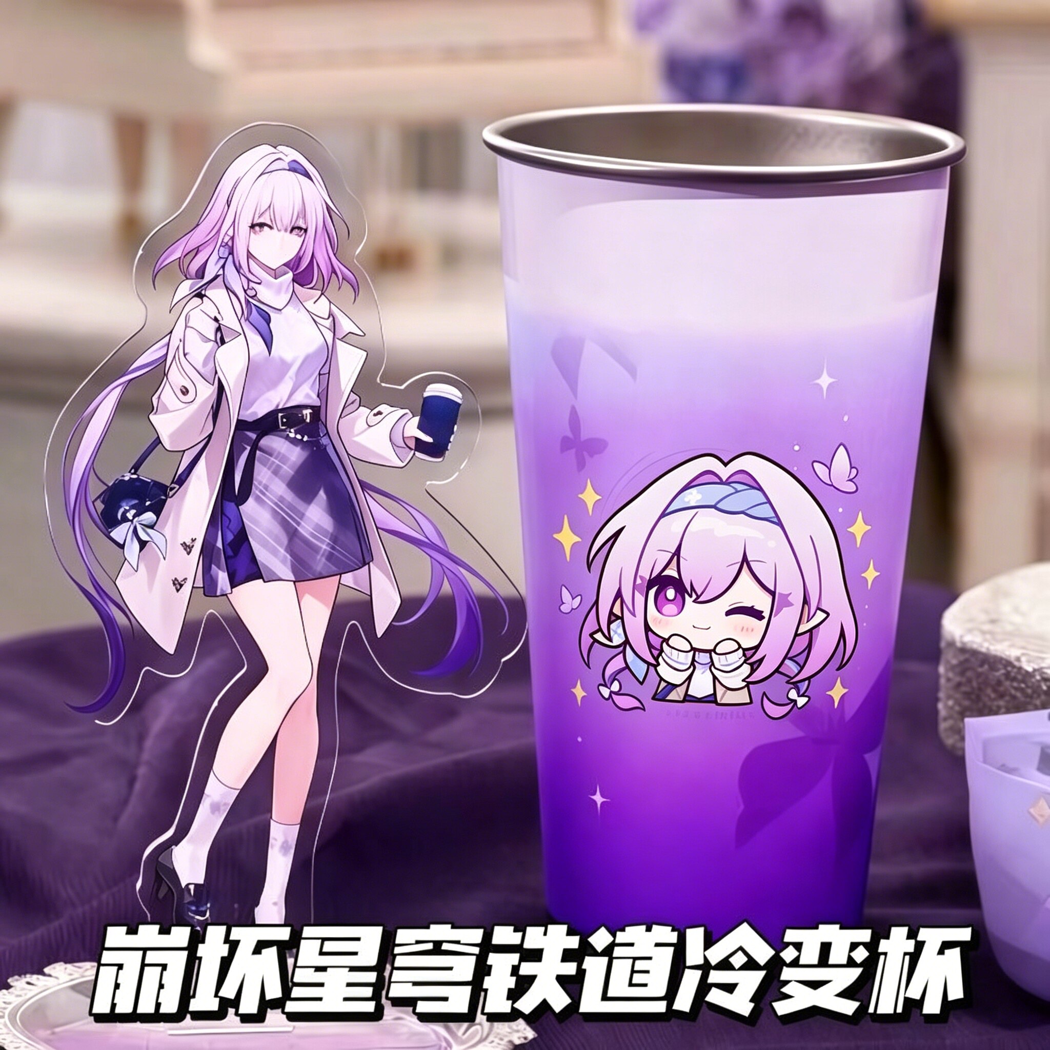 崩坏星穹铁道联名同款冷变杯周边温变杯遇冷变色杯不锈钢白厄遐蝶