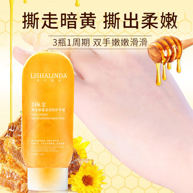 莉莎琳达黄金手膜蜂蜜手蜡细嫩双手细纹嫩白保湿补水去死皮老茧女