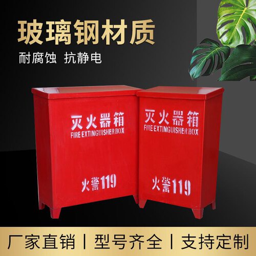 消防玻璃钢灭火器箱玻璃钢存放箱子船用灭火器存放箱子玻璃钢箱