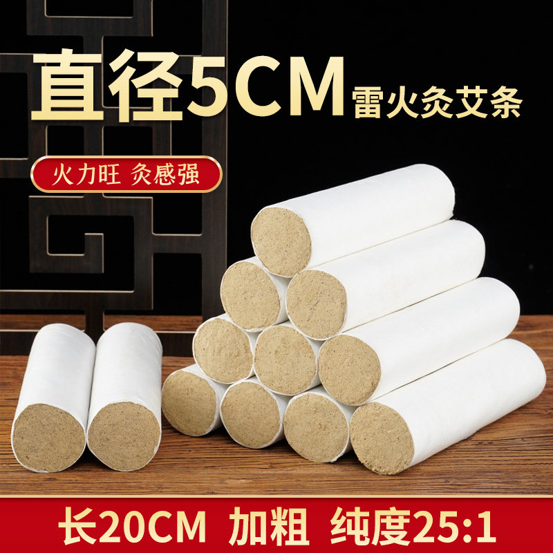 直径5cm加粗艾条特粗雷火灸条五年陈艾叶艾草条纯度25:1家用艾灸