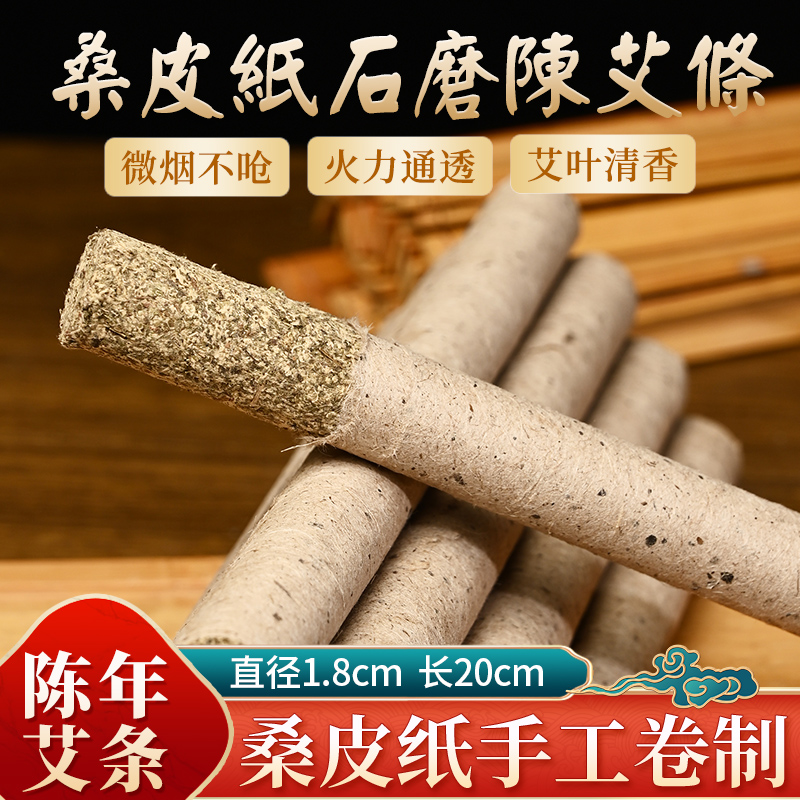 石磨艾条五年陈桑皮纸手工艾灸盒家用艾段温灸悬灸纯艾10支装正品