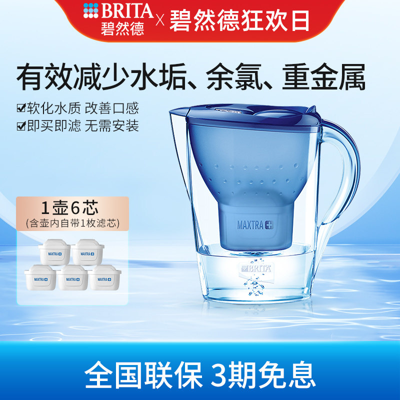 德国碧然德官方旗舰店brita过滤净水壶家用自来水过滤壶1壶6芯