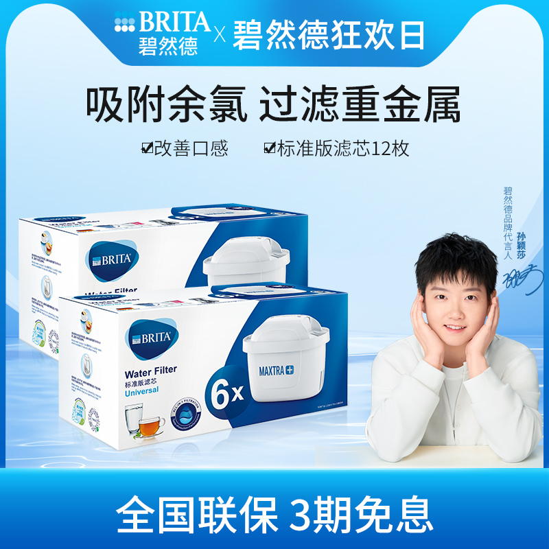 【孙颖莎推荐】碧然德水壶滤芯