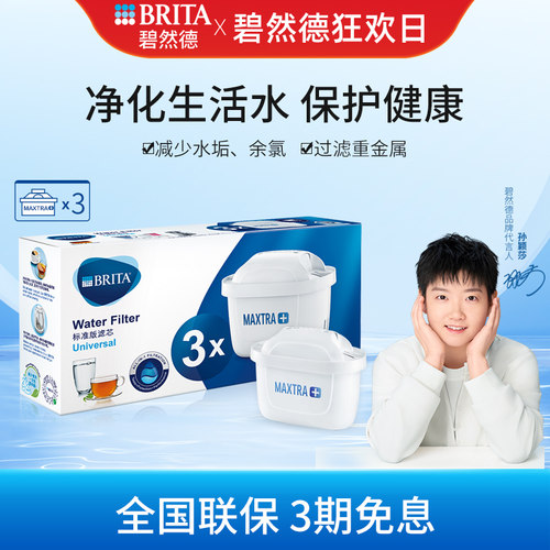 碧然德过滤芯去除水垢改善口感