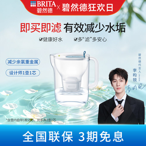 BRITA碧然德德国滤水壶厨房