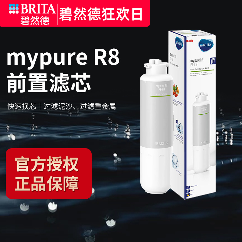 BRITA碧然德mypure R8 反渗透净水机家用直饮净水器PF-CB