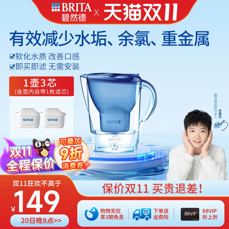 德国BRITA碧然德官方旗舰店过滤净水器 家用净水壶厨房滤水壶滤芯