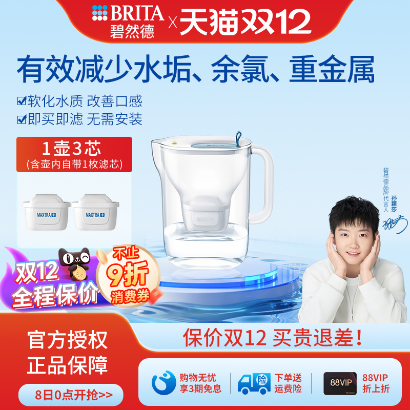 BRITA碧然德德国滤水壶厨房净水器 家用净水壶M3.5L自来水过滤壶