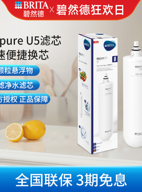 碧然德净水器家用厨房mypure U5滤水器PF前置滤芯CB-UF主滤芯原装