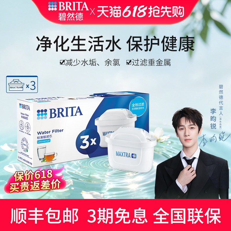 德国brita碧然德滤芯官方旗舰店家用滤水壶第三代Maxtra过滤芯