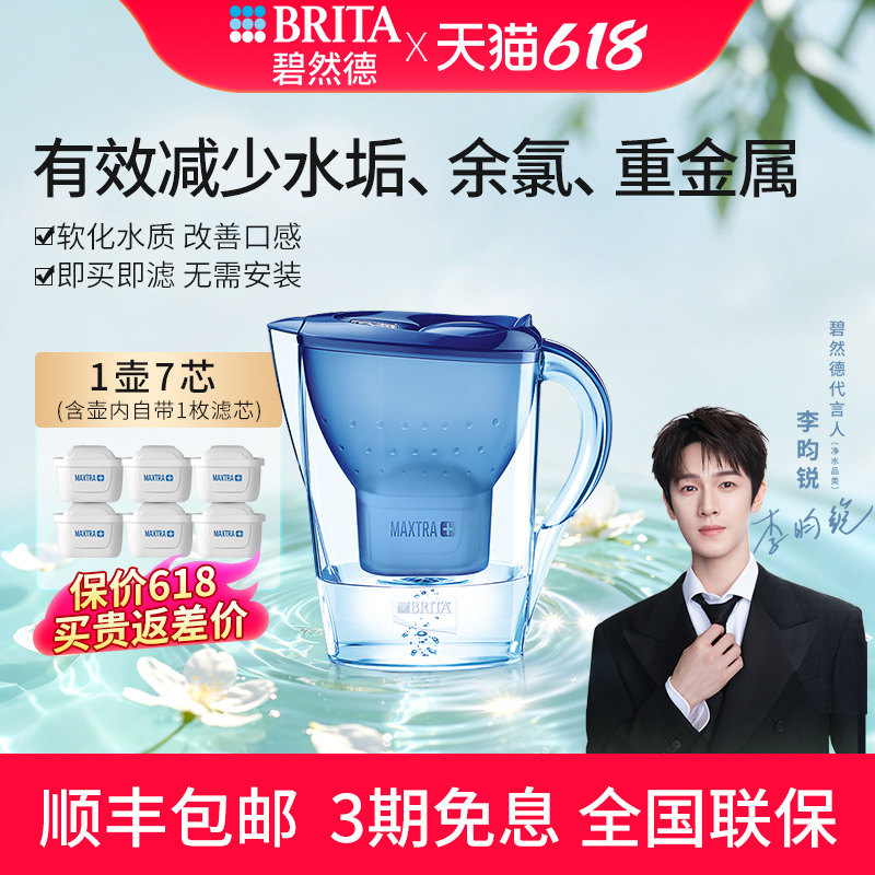 德国碧然德官方旗舰店brita过滤净水壶家用自来水过滤壶1壶7芯