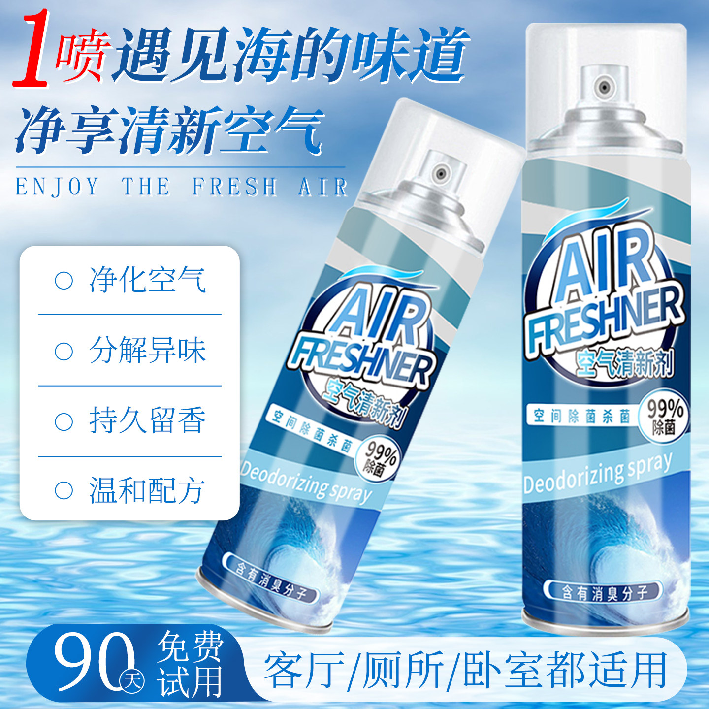 艾瑜清新剂喷雾留香持久留香