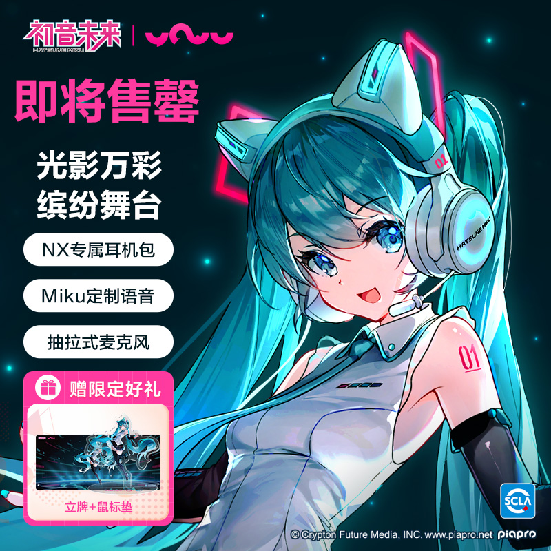 妖舞猫耳耳机 初音未来正版联名 限量10000