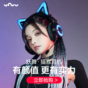 【七夕礼物】妖舞猫耳耳机4代头戴式蓝牙游戏电竞电脑无线耳麦