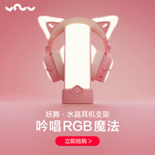 妖舞水晶耳机支架头戴式 粉色RGB气氛灯光电竞房桌面搭配耳麦架托