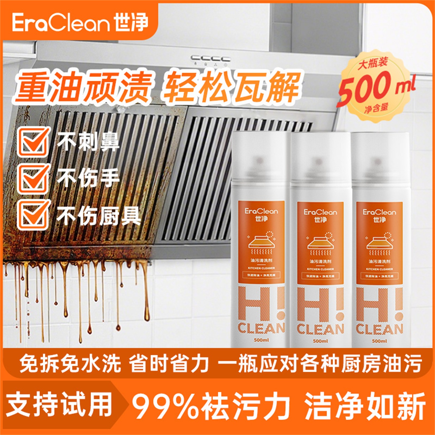 世净油污净不刺鼻不伤手慕斯泡沫