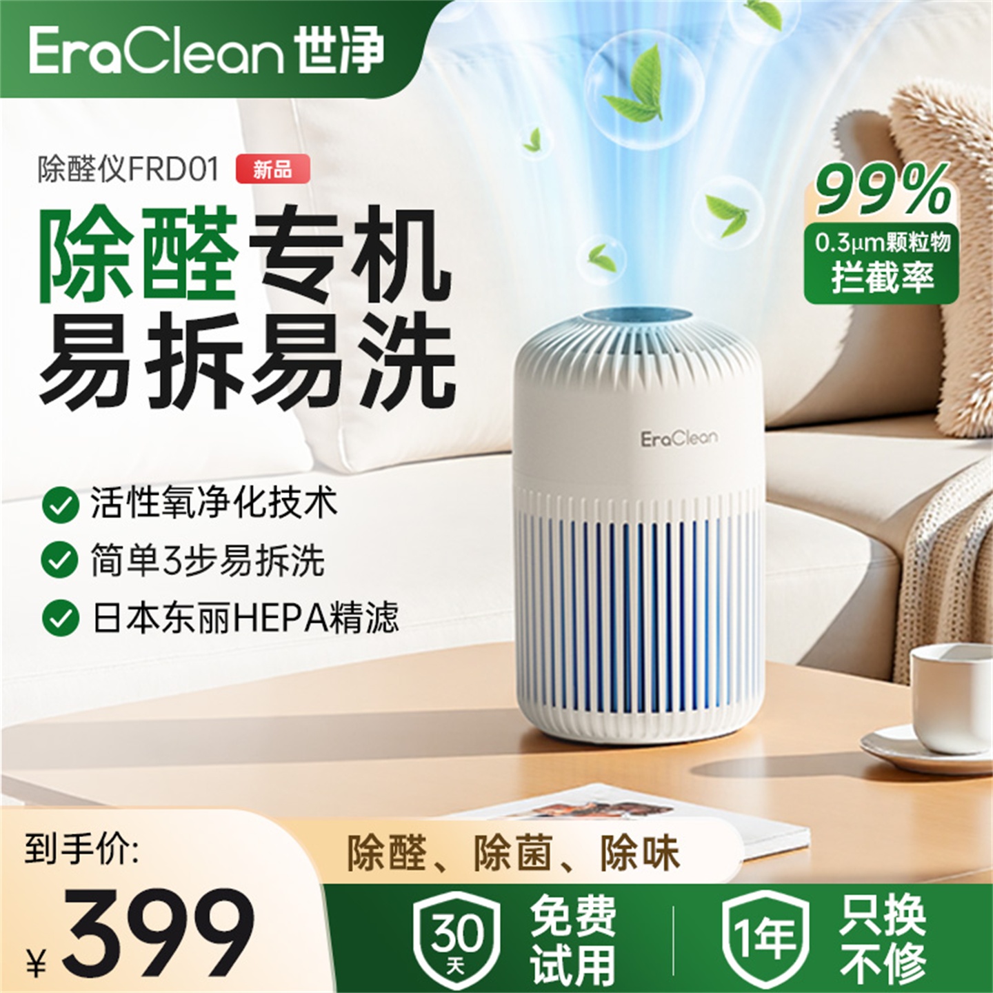 世净除甲醛空气净化器智能家用