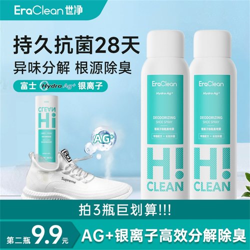 世净除臭喷雾银离子抗菌除味防臭