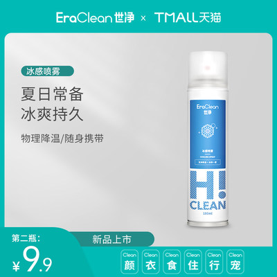 EraClean世净降温喷雾