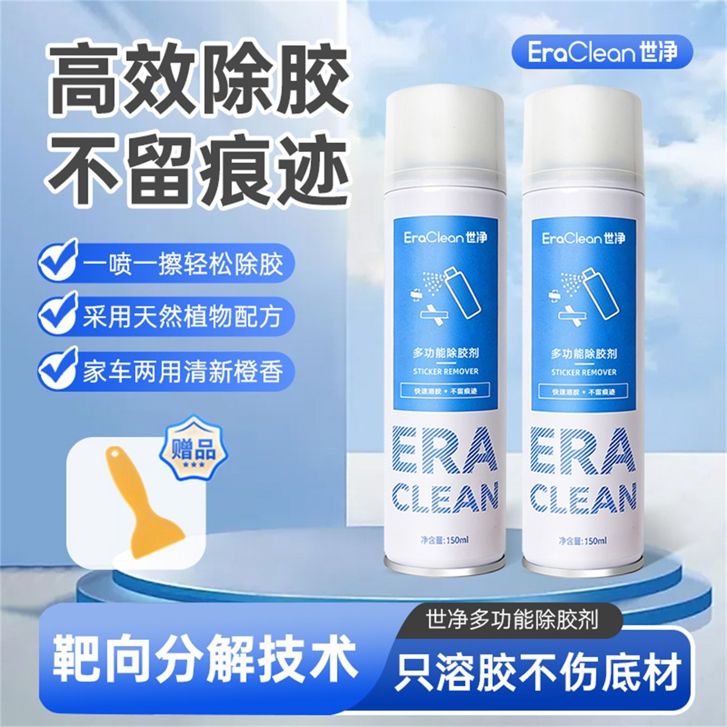 EraClean世净除胶剂万能家用去胶强力汽车玻璃双面胶带粘痕不干胶,洗护清洁剂/卫生巾/纸/香薰,家用除胶剂,淘宝优惠券,粉丝福利购,淘宝优惠卷