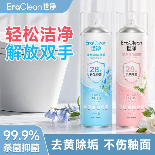Eraclean世净浴室清洁剂马桶厕所去污除臭卫生间洁厕剂泡沫
