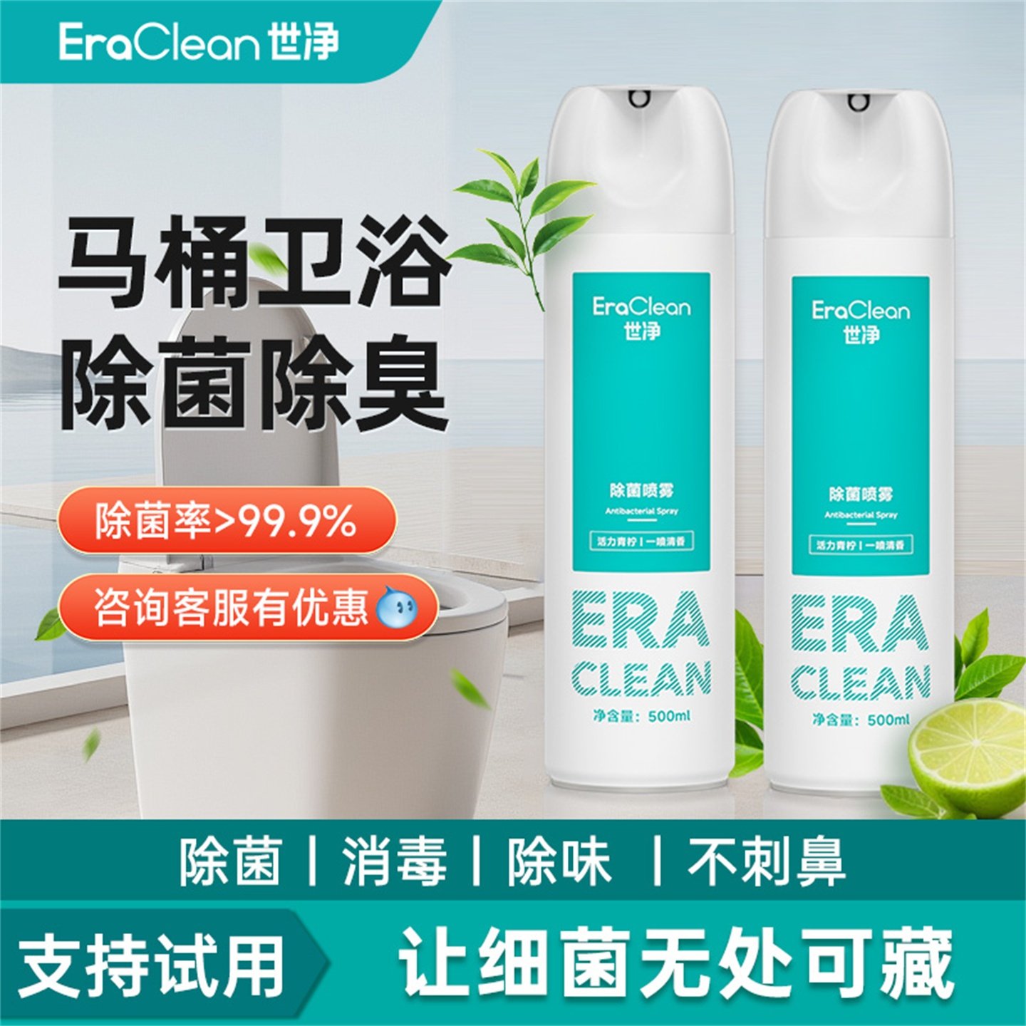 EraClean世净除菌喷雾马桶厕所抑菌消毒鞋子除臭剂喷雾衣物除味,洗护清洁剂/卫生巾/纸/香薰,空气芳香剂,淘宝优惠券,粉丝福利购,淘宝优惠卷