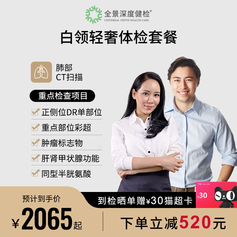 【CT+DR】全景医学影像白领轻奢体检套餐中青年男女成人体检卡