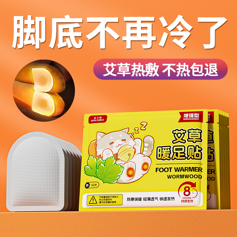 60艾草暖足贴可行走冬季保暖