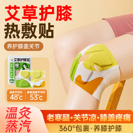 艾草暖膝贴护膝贴热敷蒸汽自发热保暖贴关节膝盖贴男女艾灸贴L