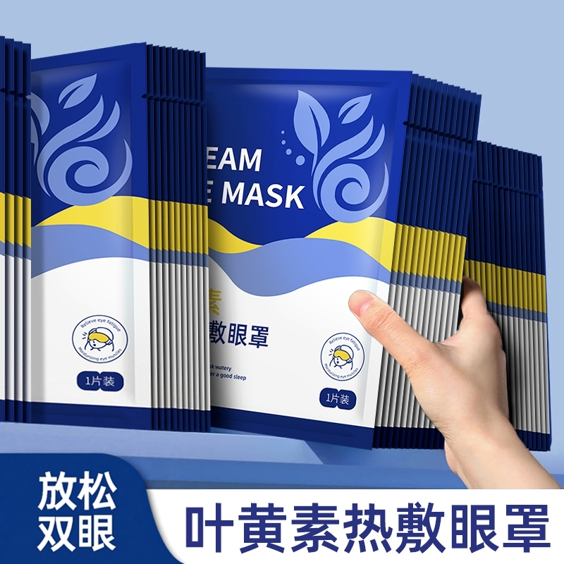 蒸汽眼罩草本精华热敷舒缓眼疲劳