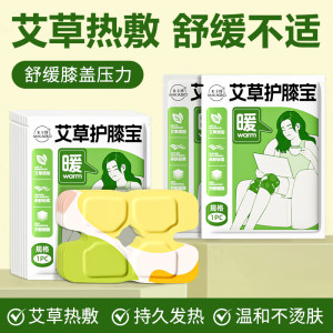 艾草护膝热敷暖膝贴养护膝盖