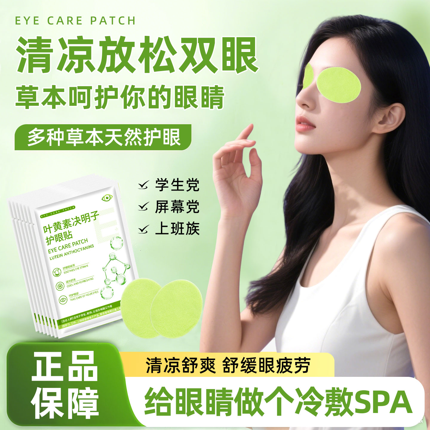 叶黄素决明子草本护眼贴舒缓疲劳