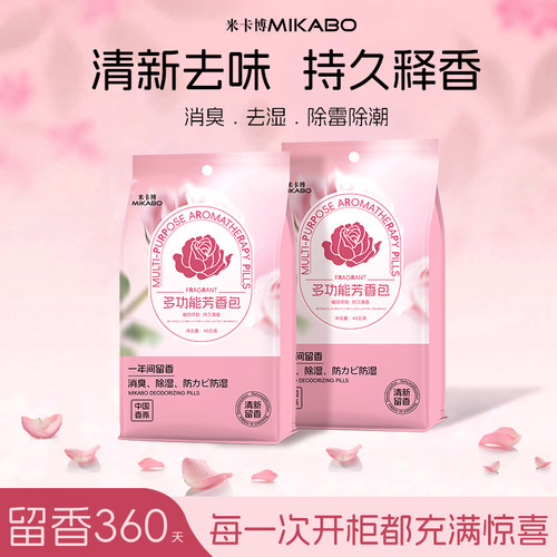 多功能芳香包衣柜除味消臭除湿