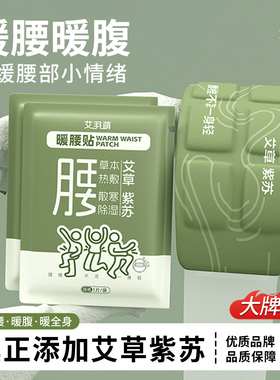 艾草紫苏暖腰贴腰椎暖贴草本发热贴腰部持久自发热贴冬季保暖贴s