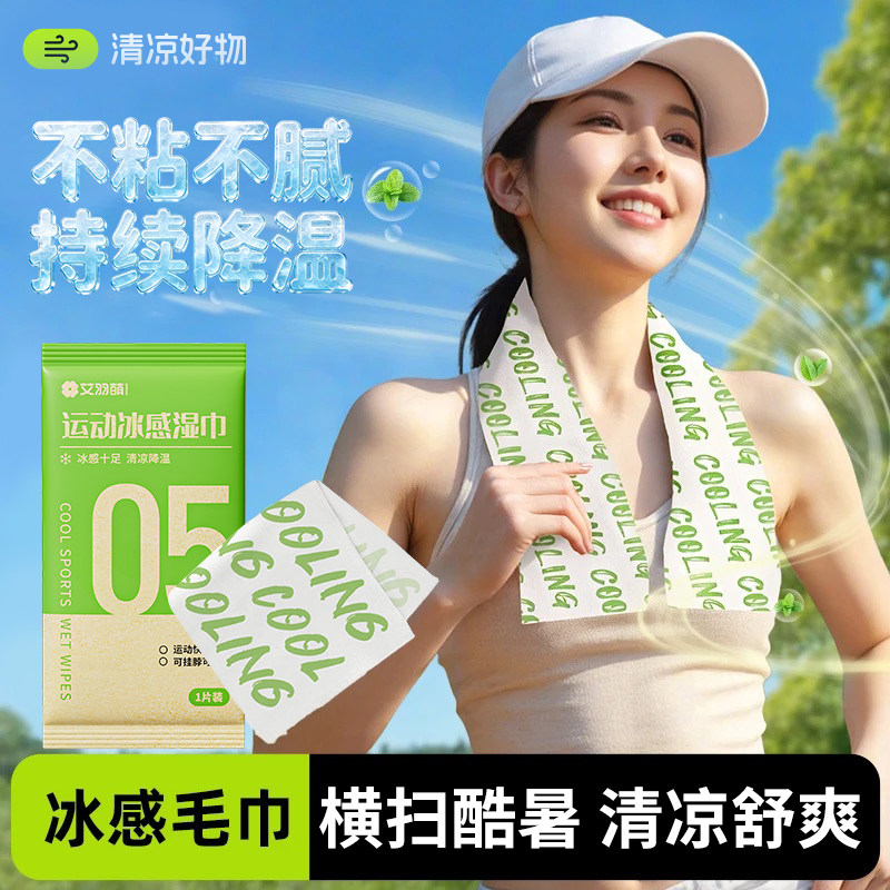 【明星同品】冰感毛巾户外演唱会