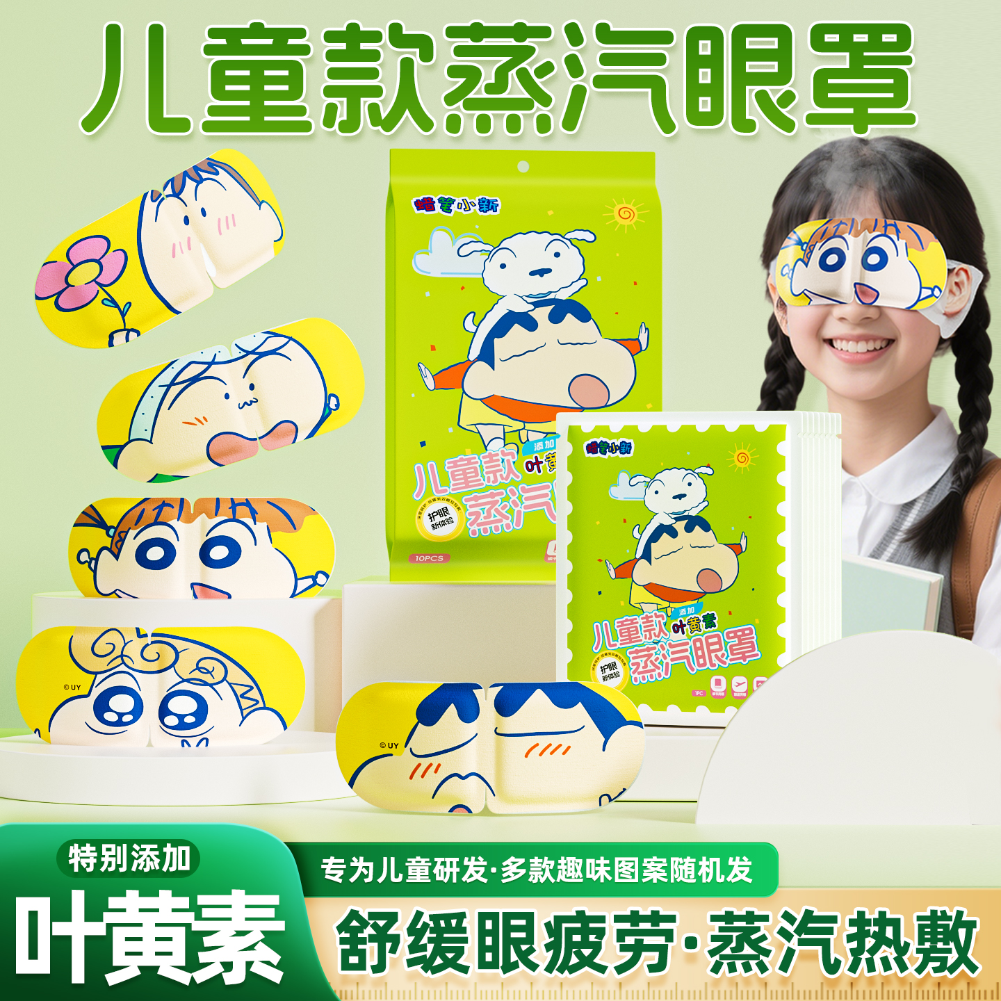 蜡笔小新叶黄素儿童蒸汽眼罩