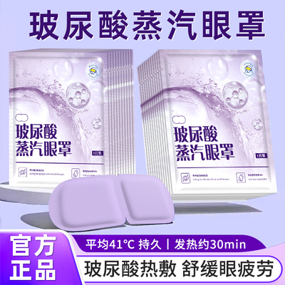 叶黄素蒸汽眼罩舒缓眼疲劳