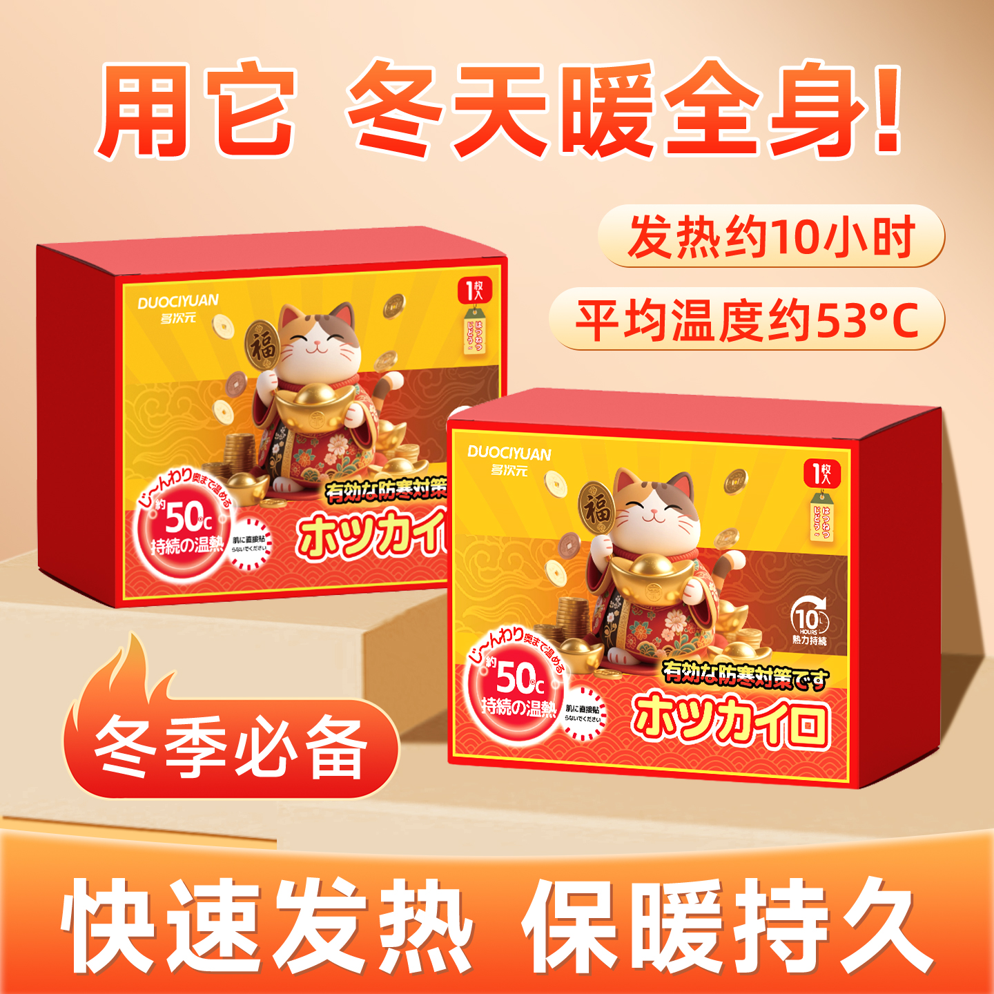 招财猫系列暖贴自发热持久热敷