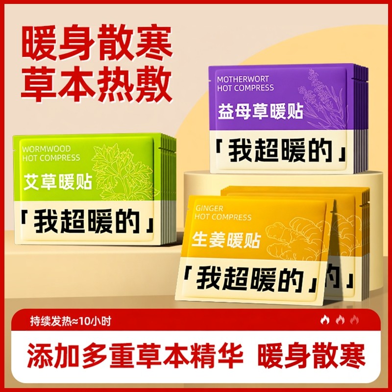 暖宝宝生姜艾草暖贴自发热保暖身贴女暖冬天热敷贴热帖40片,居家日用,暖腹宝,淘宝优惠券,粉丝福利购,淘宝优惠卷