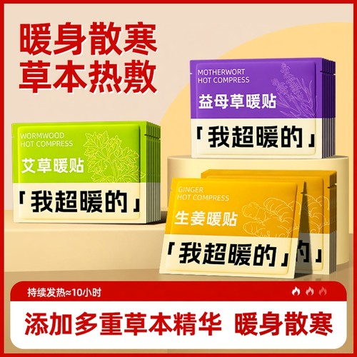 40片暖贴生姜艾草益母草暖宝宝
