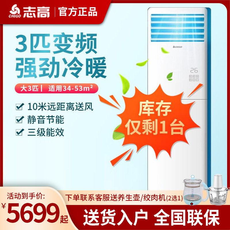 志高空调kfr-72lw/bbp58大3p匹三级能效冷暖变频落地立式柜机客厅