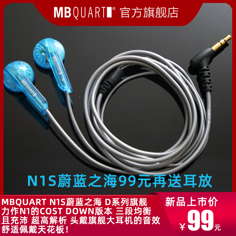 2023新！MBQUART N1S蔚蓝之海限定版平头塞发烧HIFI平头耳机耳塞 影音电器 有线HIFI耳机 原图主图