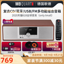 MBQUART德国歌德MB300无线蓝牙CD播放USB FM收音机组合台式HIFI音响音箱客厅电视超重低音炮家用家庭影院套装