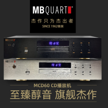 德国歌德MBQUART MCD60纯CD机播放机器无损HIFI发烧级蓝牙DSP平衡